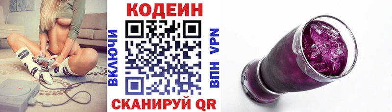 купить наркотики сайты  Новопавловск  Codein напиток Lean (лин) 
